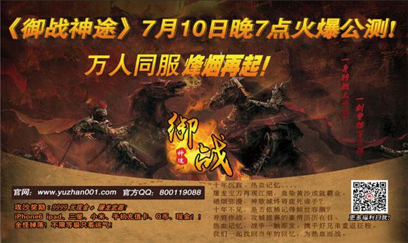 今日19时史诗巨作《御战神途》震撼来袭