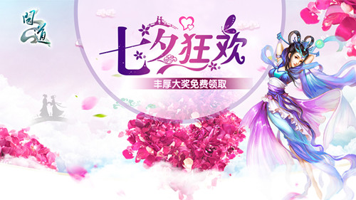 《问道》新服今日开启 情牵一线过浪漫七夕