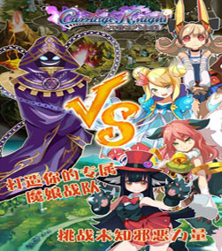 纯正日系RPG魔幻手游：魔娘x勇者