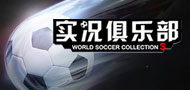 实况俱乐部