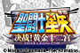 圣斗士星矢