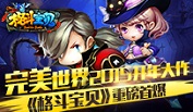 格斗宝贝