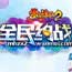 梦幻诛仙2