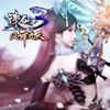 诛仙3