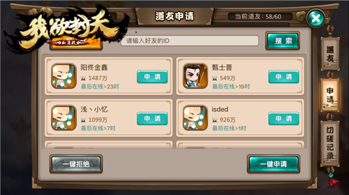 带上道友一起嗨 《我欲封天山海战》打造浓情社交系统